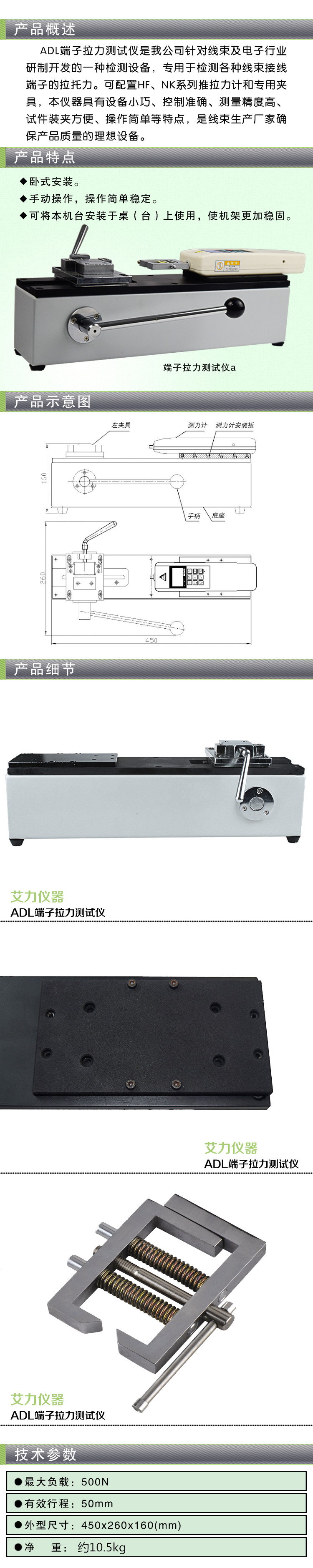 ADL端子拉力测试仪