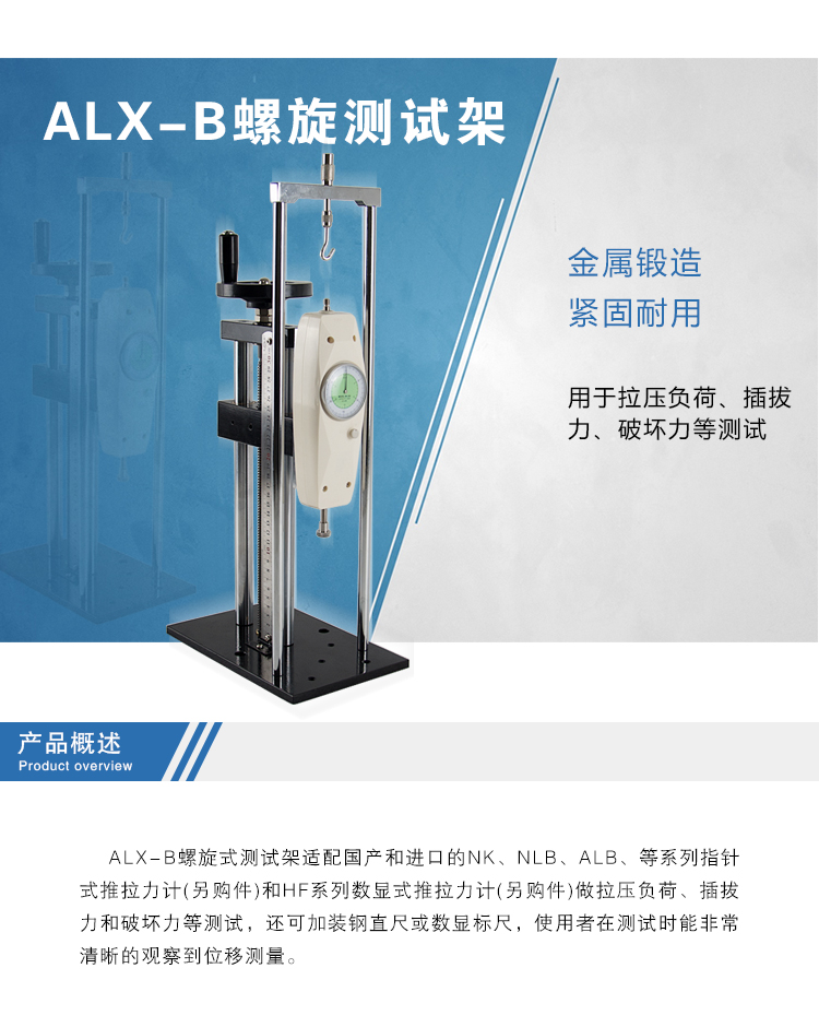 ALX-B螺旋式测试架