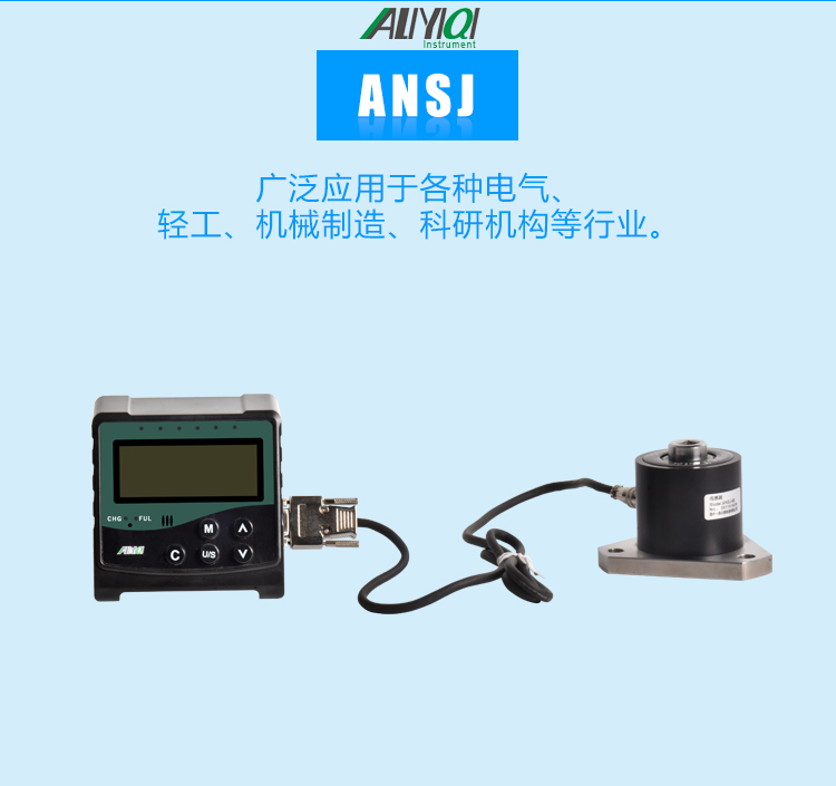 ANSJ便携式扭矩测试仪