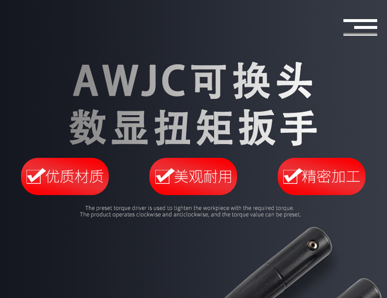 AWJC可换头数显扳手